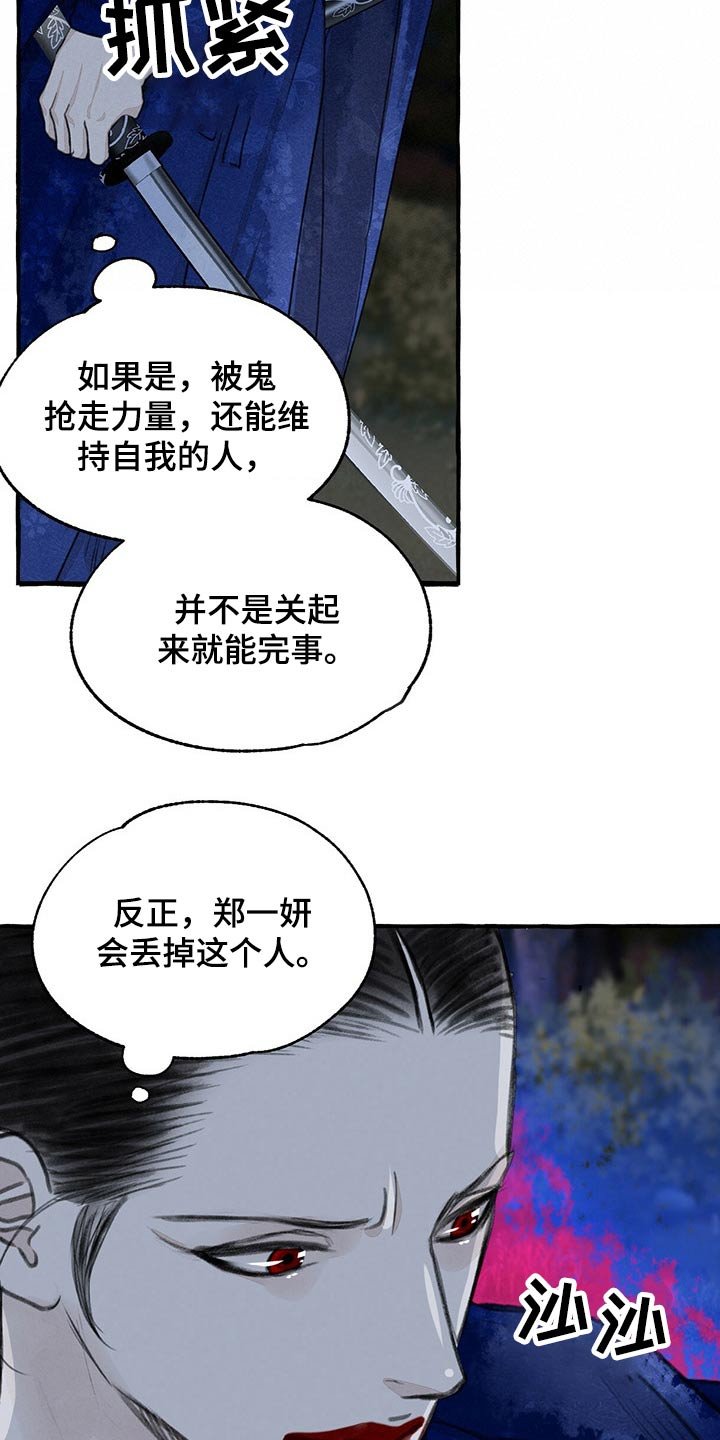 第133章：附身