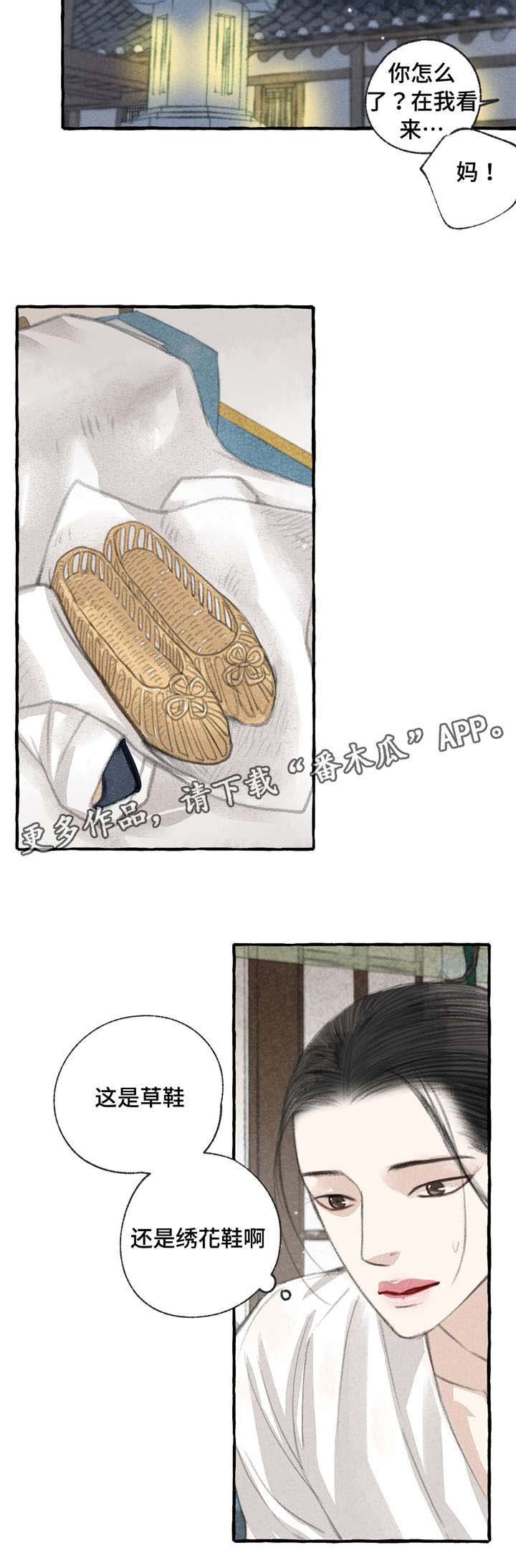 第14章：草鞋