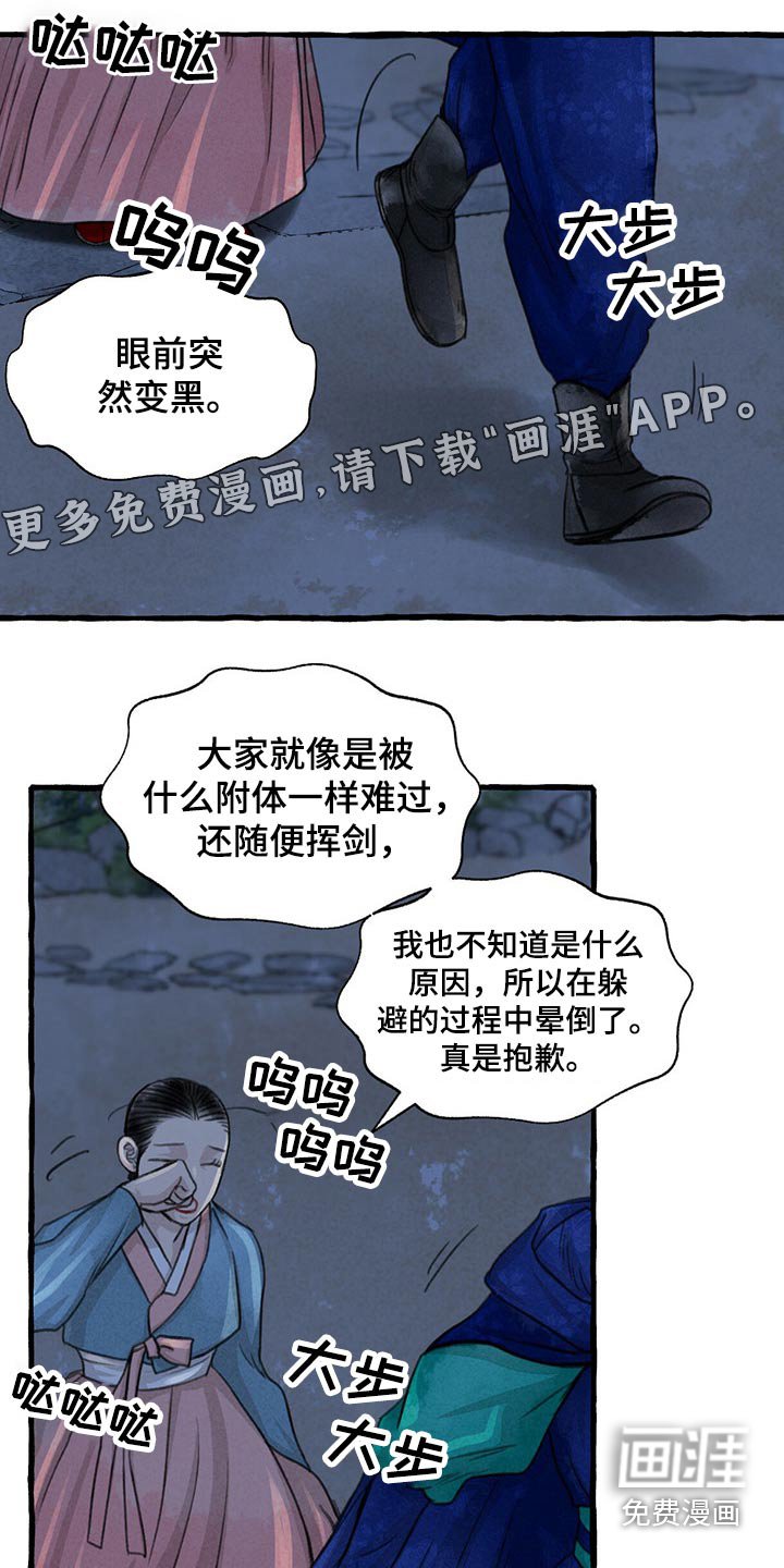 第140章：生气