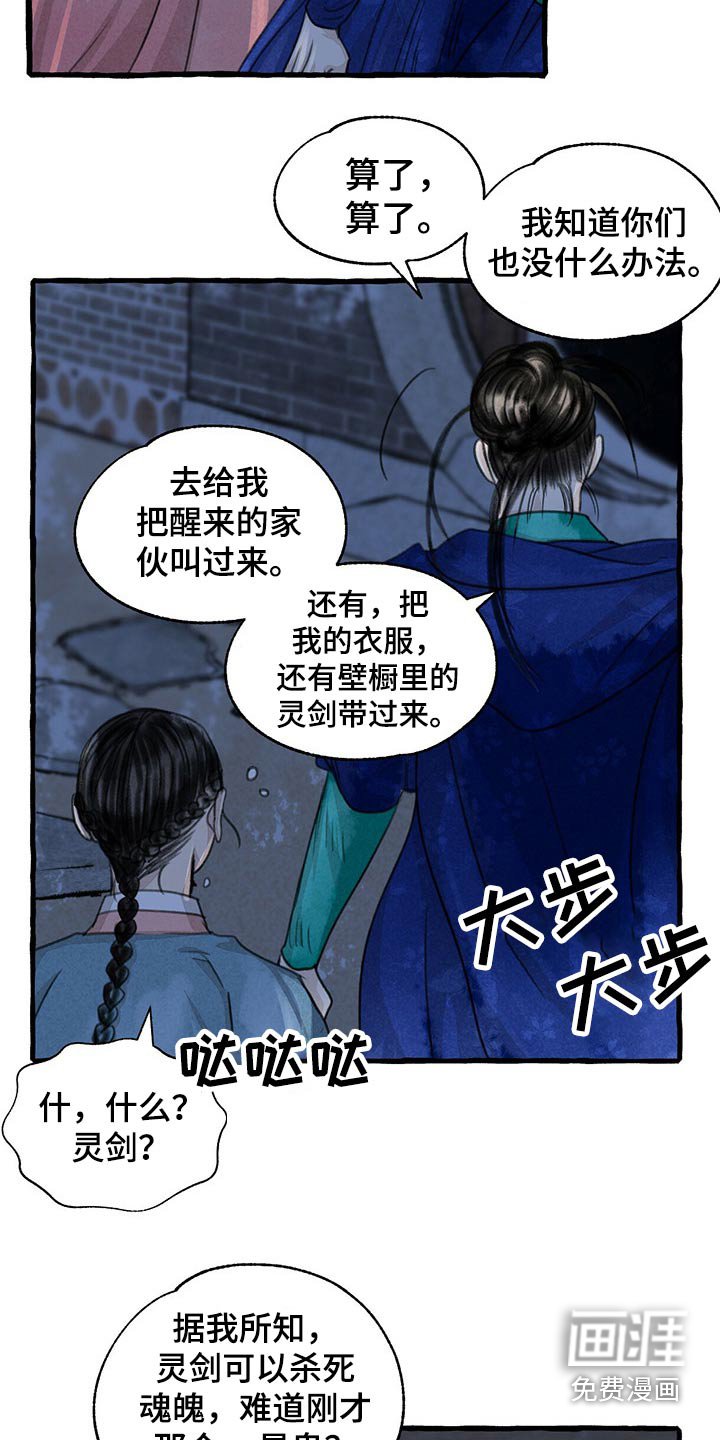 第140章：生气