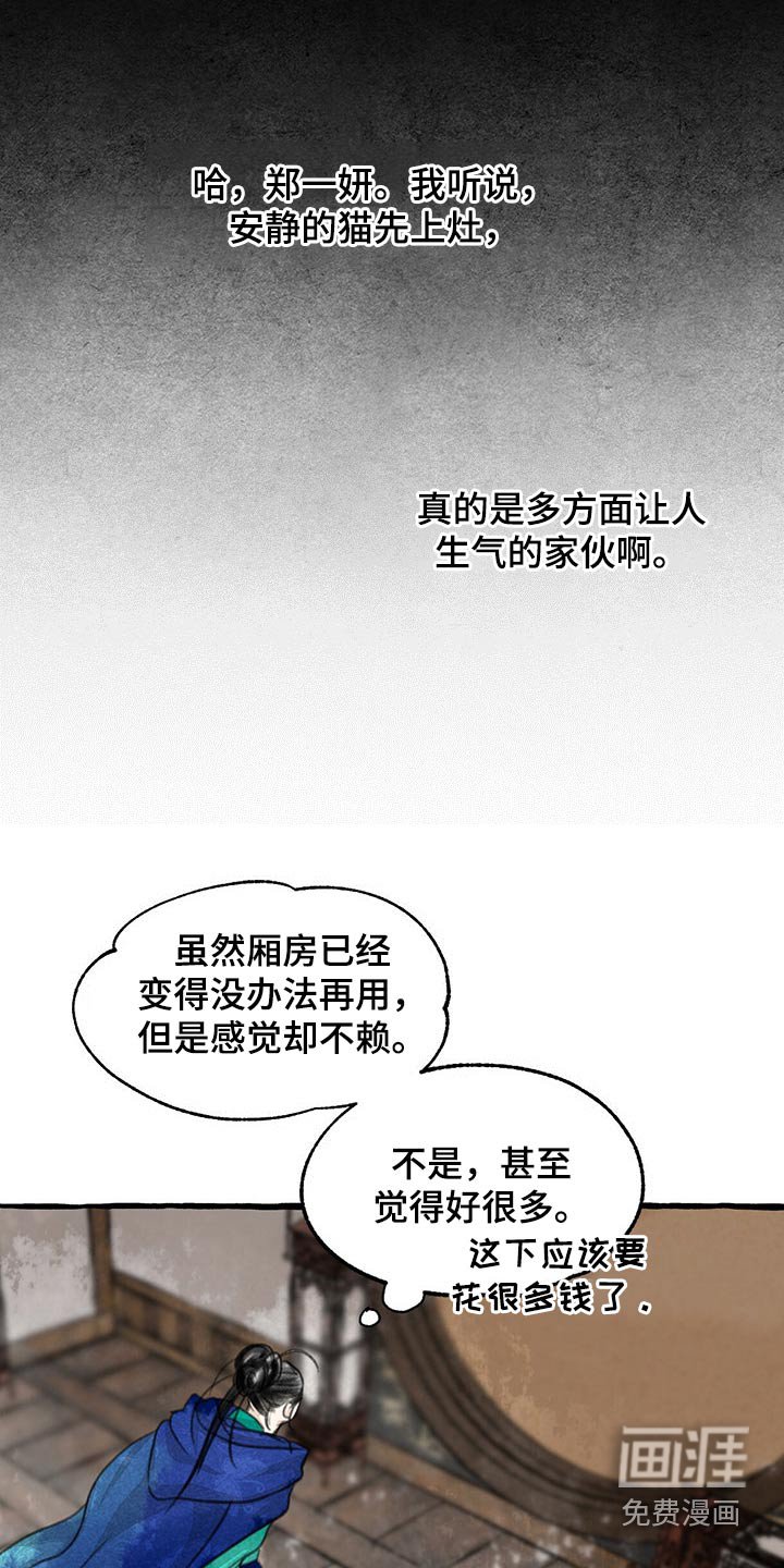 第140章：生气