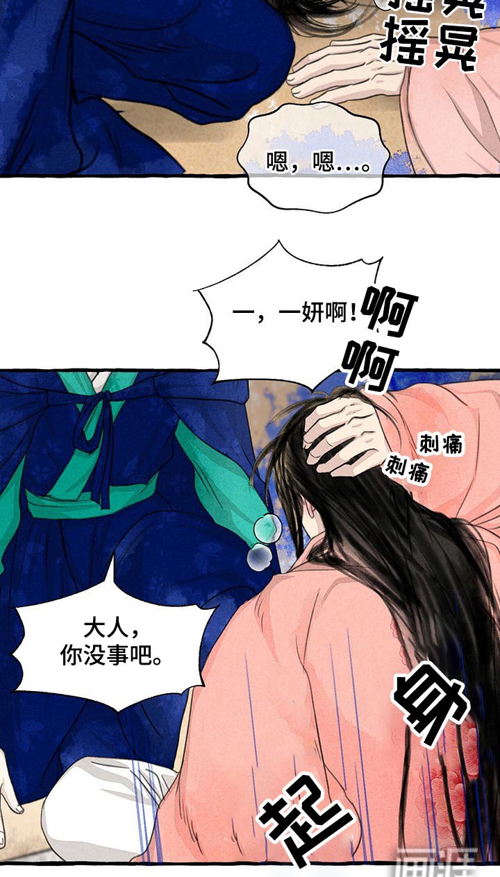 第140章：生气