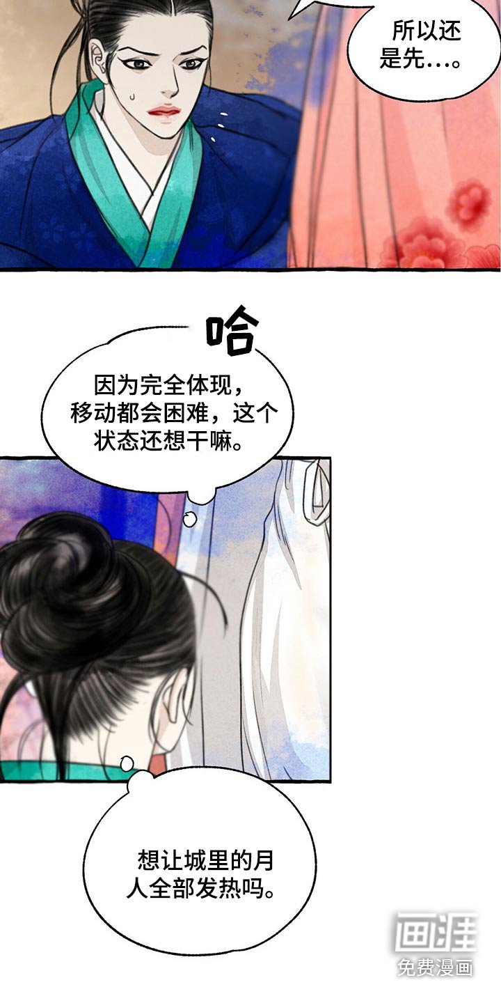 第140章：生气