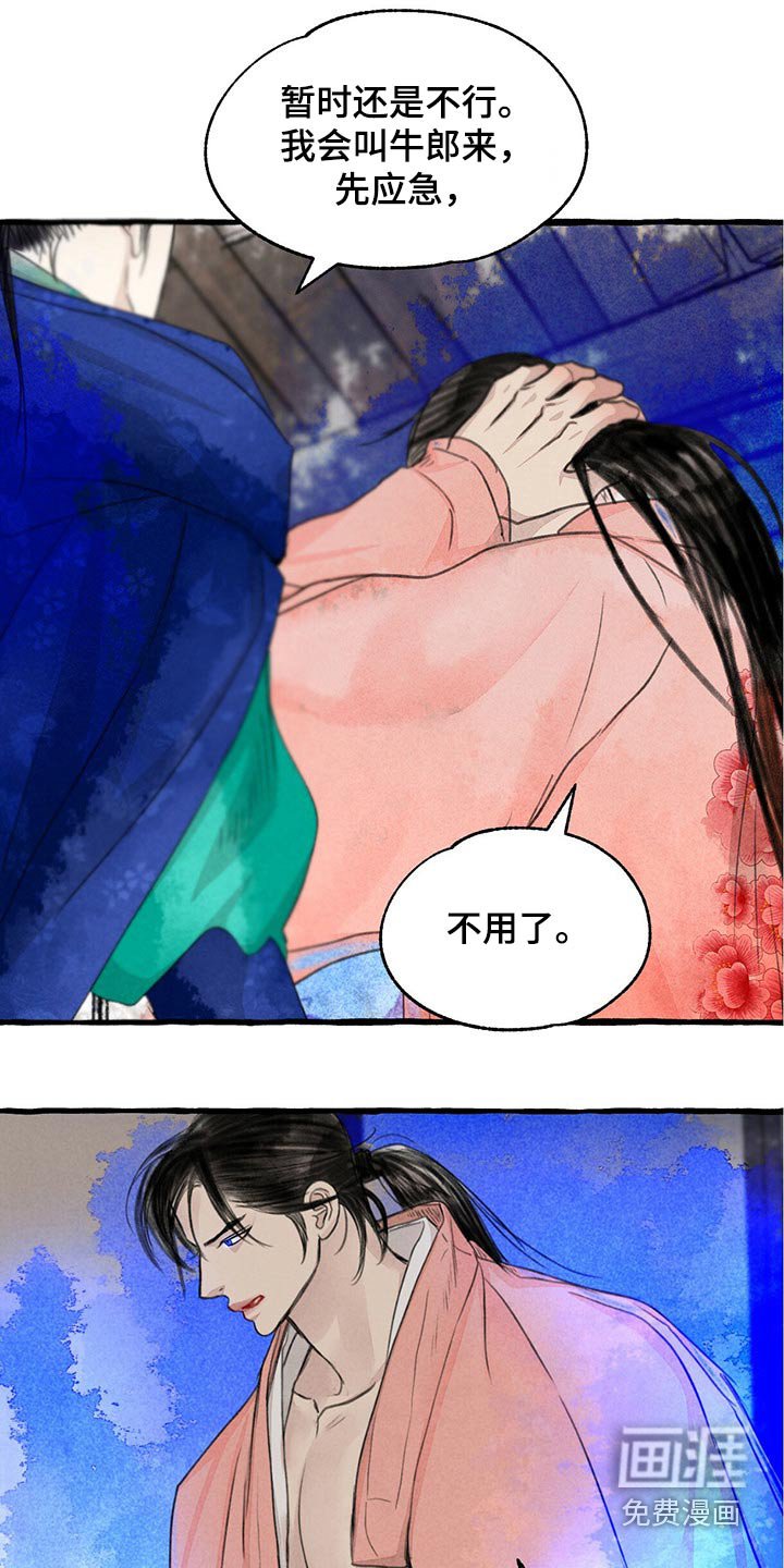 第140章：生气