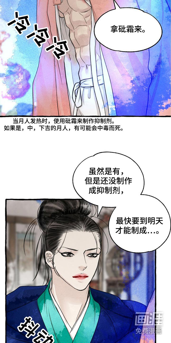 第140章：生气