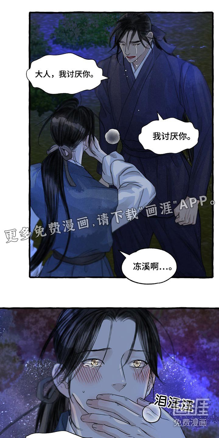 第142章：睡着了？