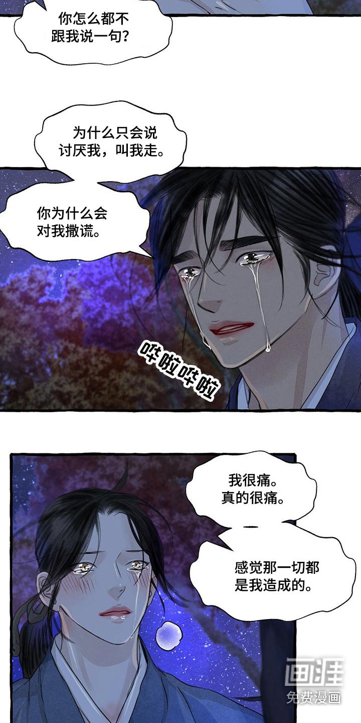 第142章：睡着了？