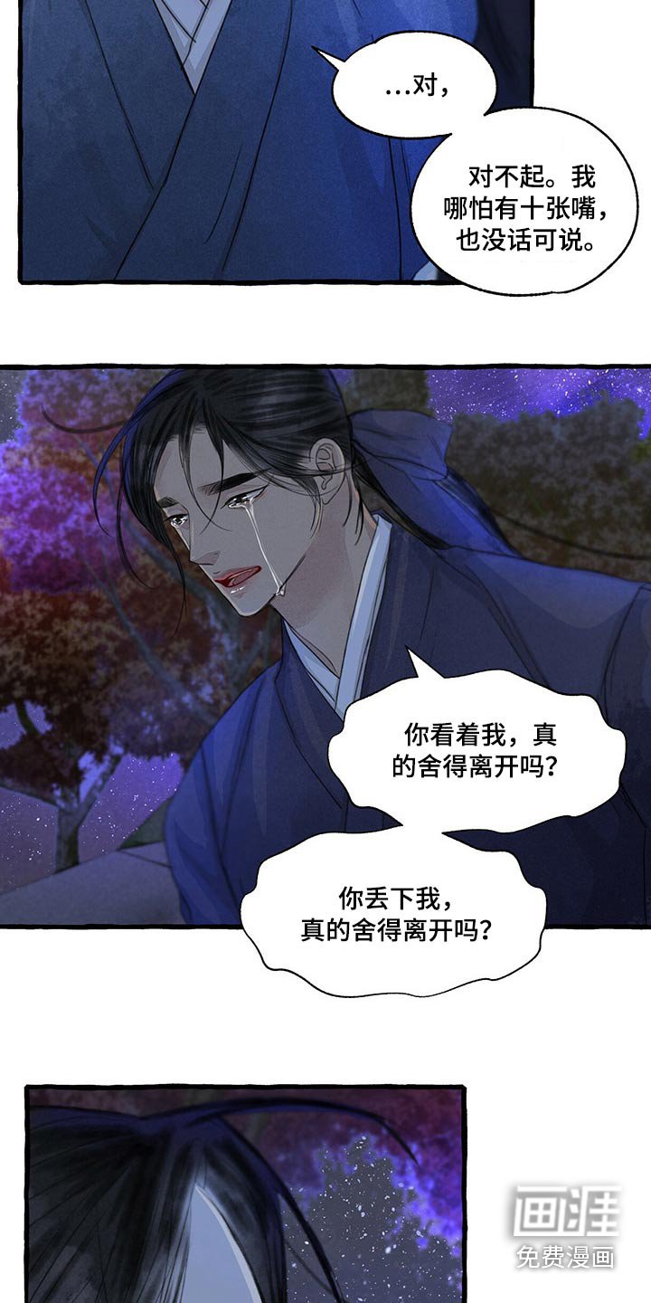 第142章：睡着了？