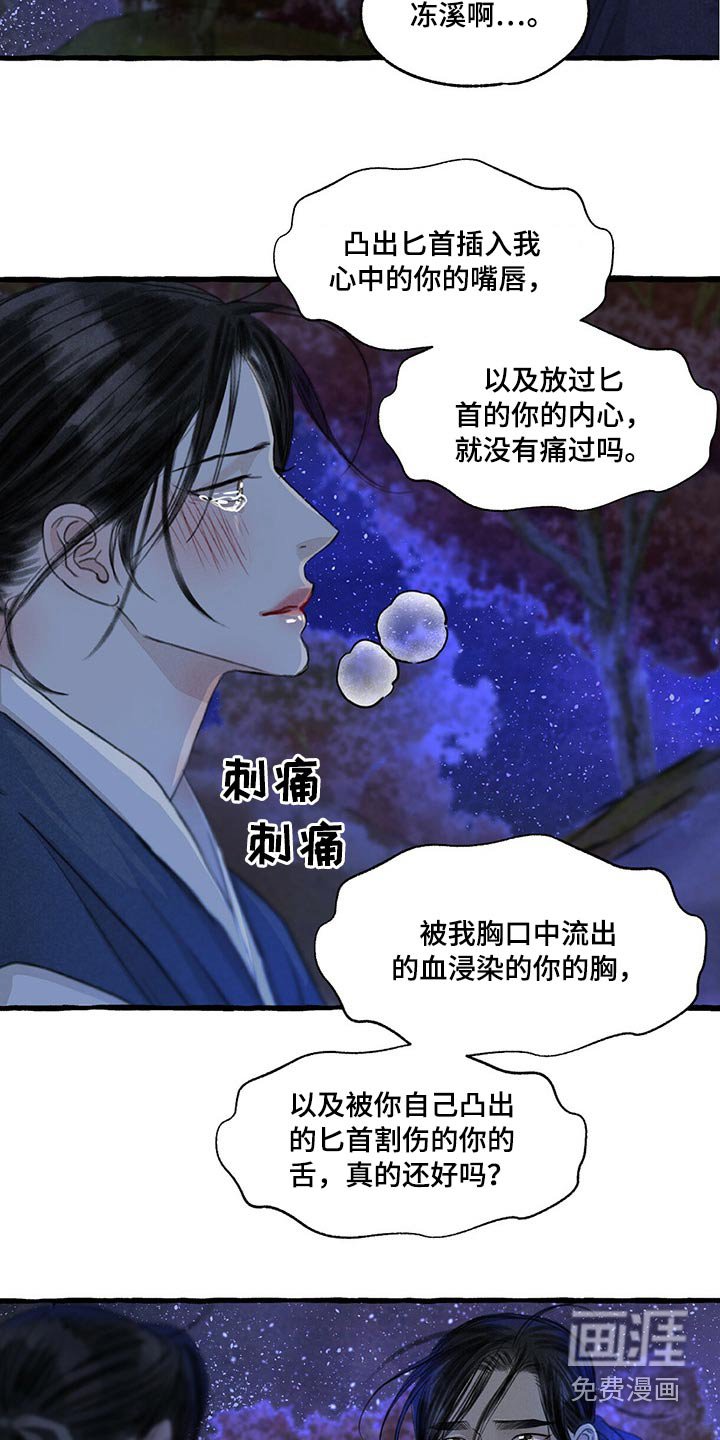 第142章：睡着了？