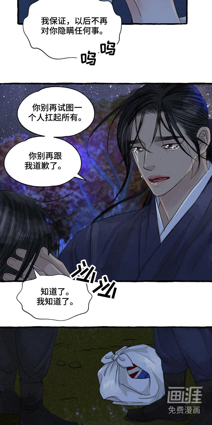 第142章：睡着了？