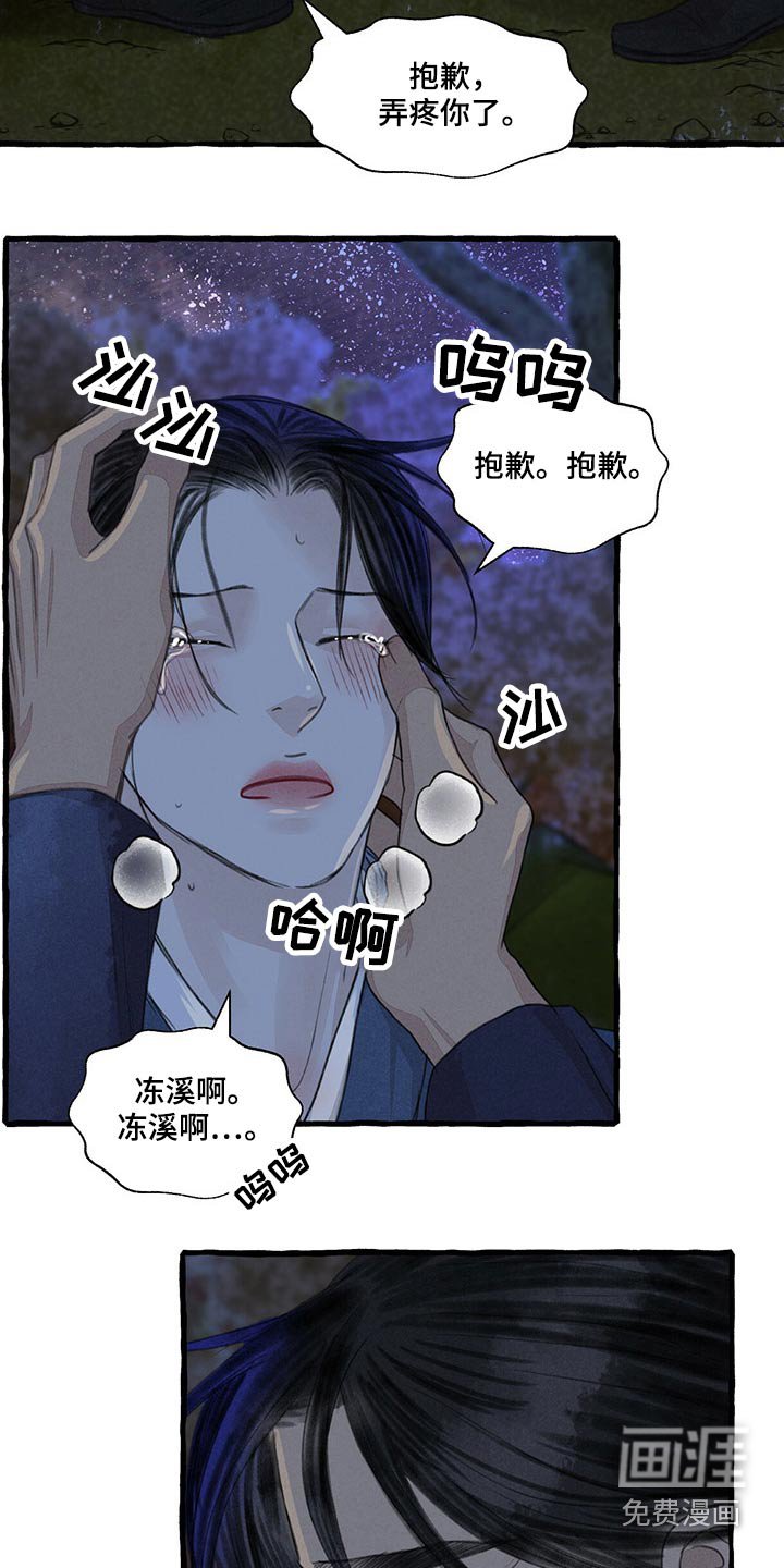 第142章：睡着了？