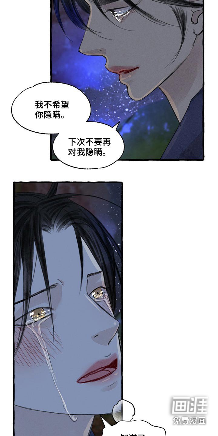 第142章：睡着了？