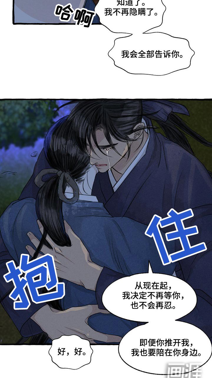 第142章：睡着了？