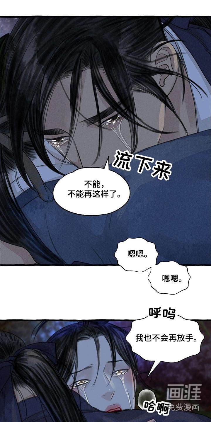 第142章：睡着了？