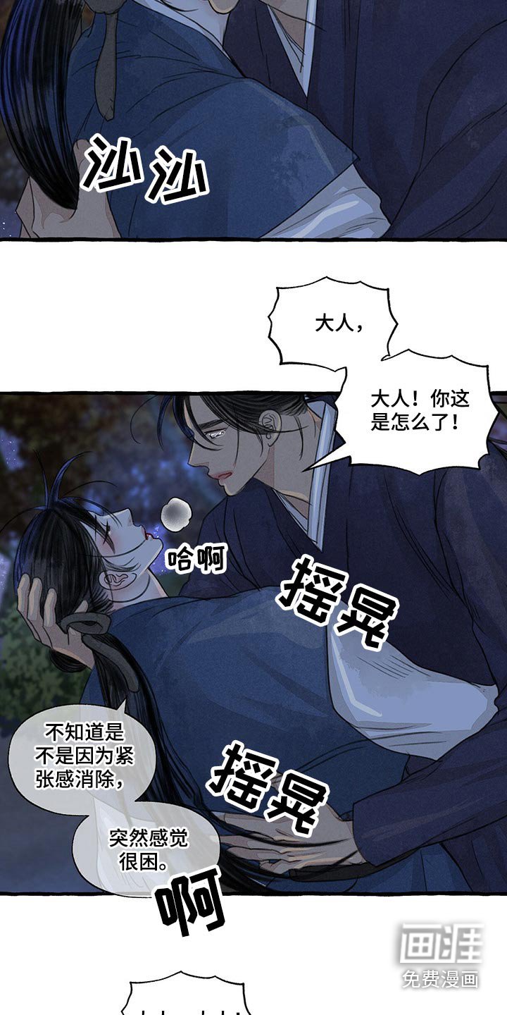 第142章：睡着了？