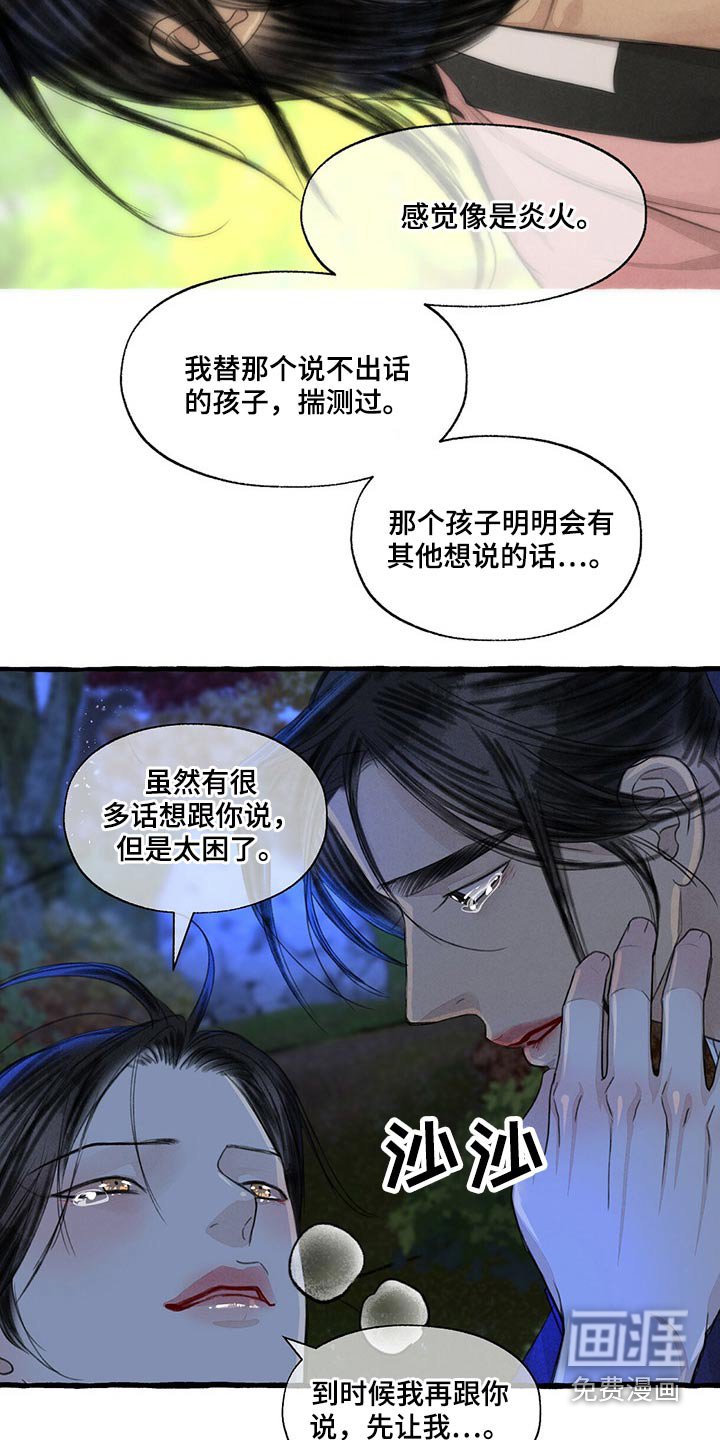 第142章：睡着了？