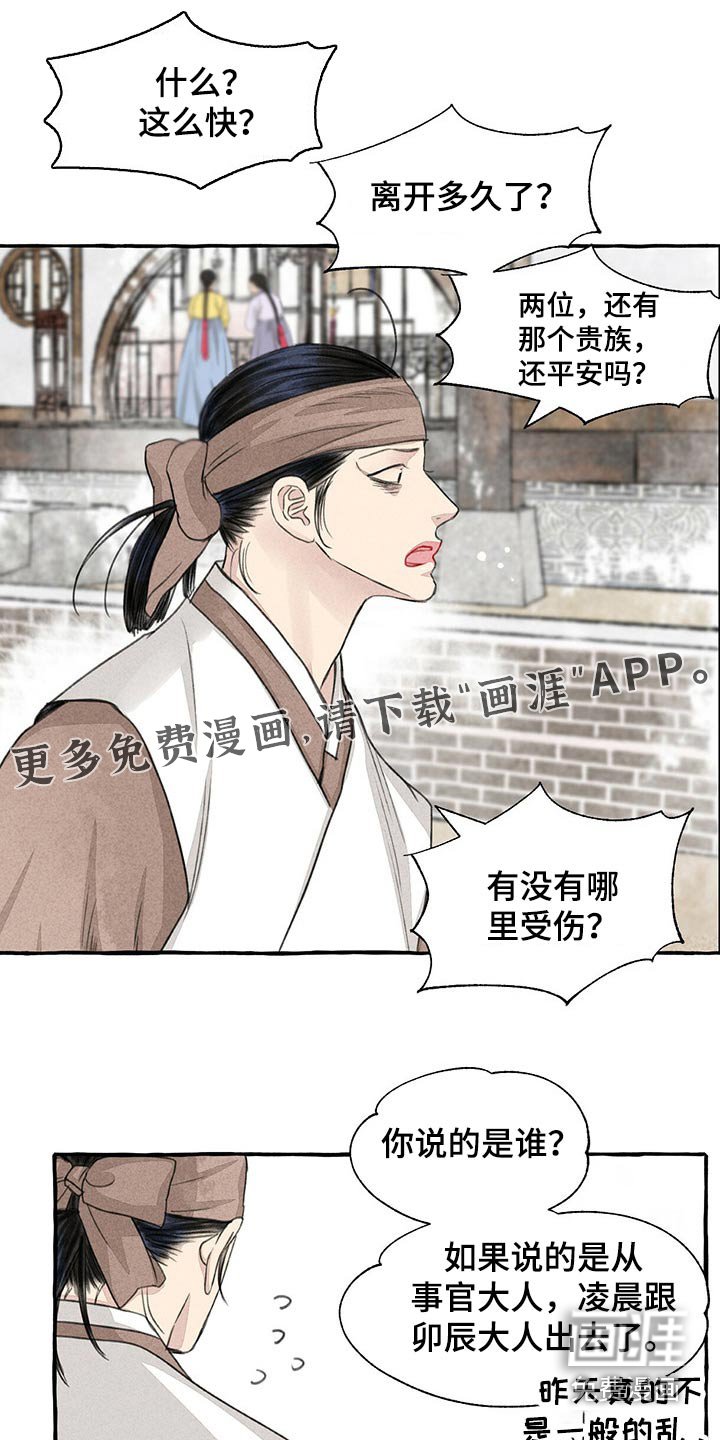 第144章：马上出发