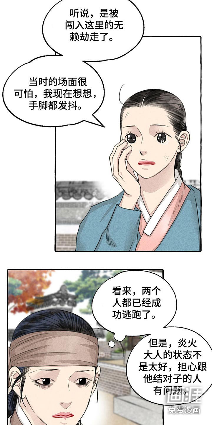 第144章：马上出发