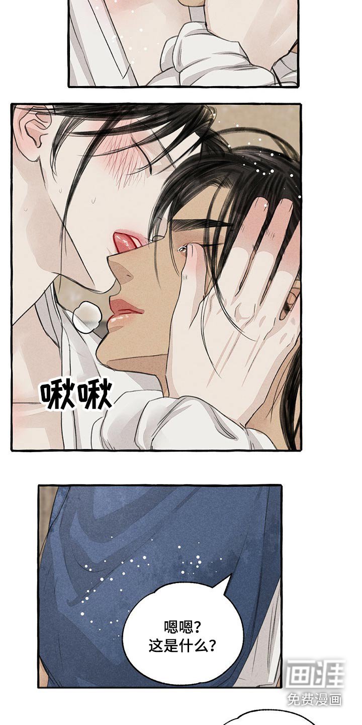 第145章：陶醉