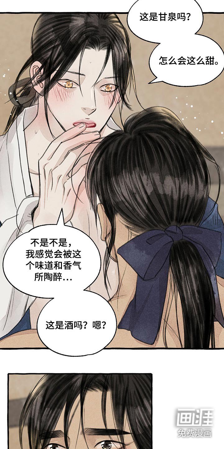 第145章：陶醉