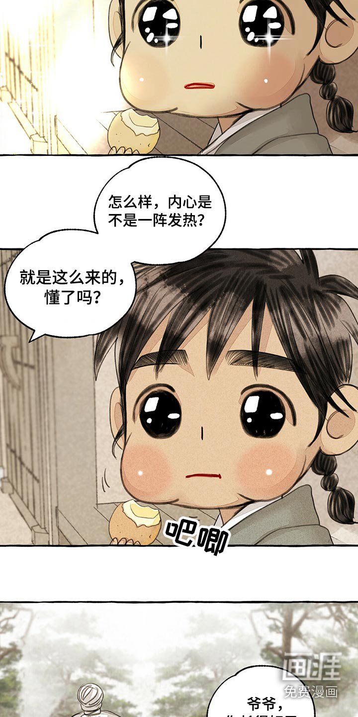 第145章：陶醉