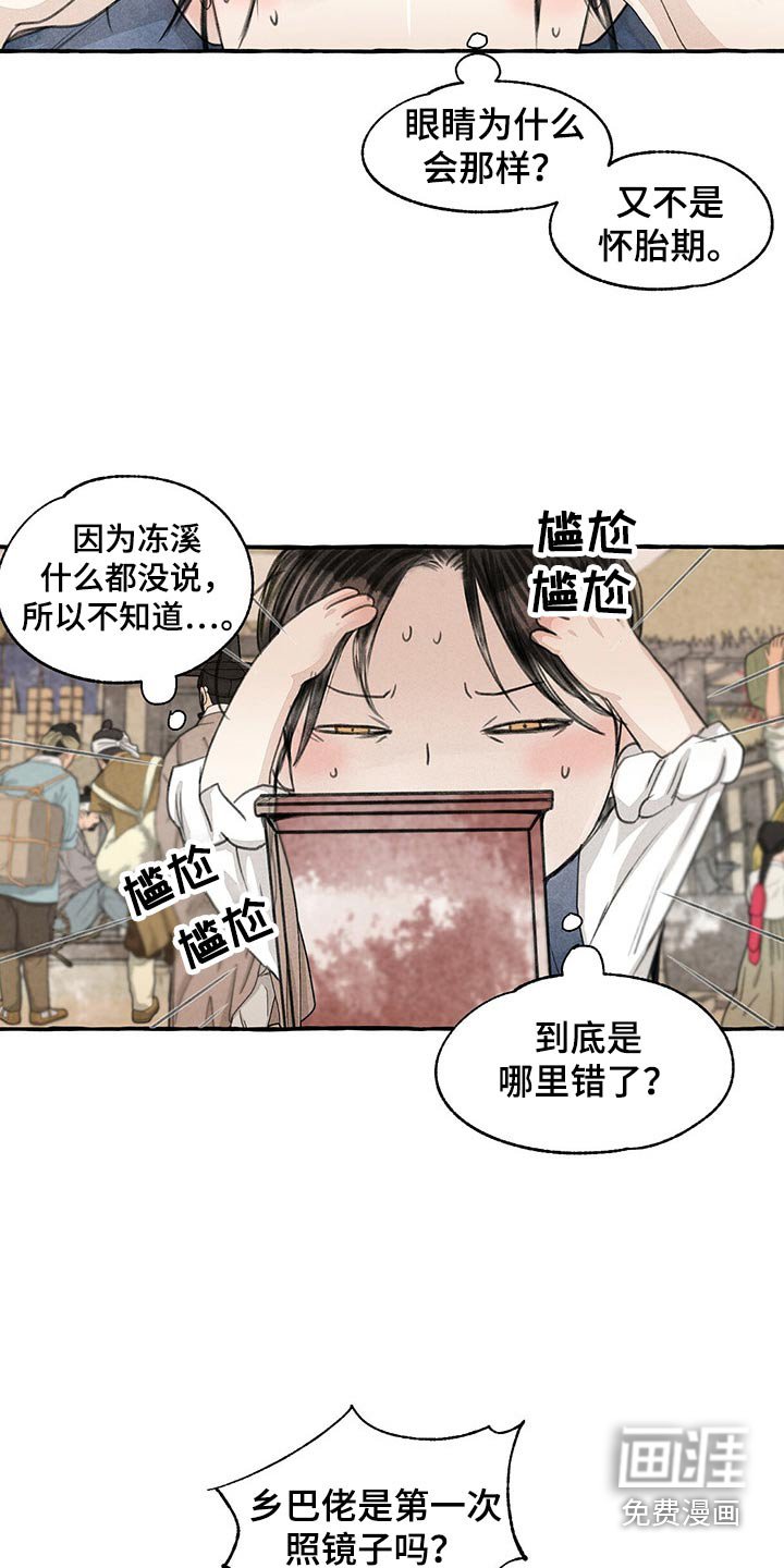 第148章：眼睛