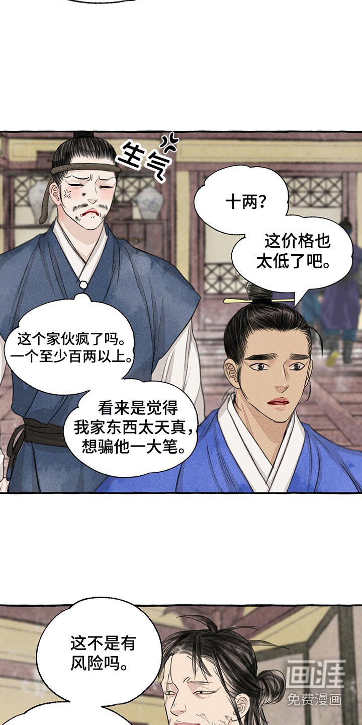 第149章：买卖