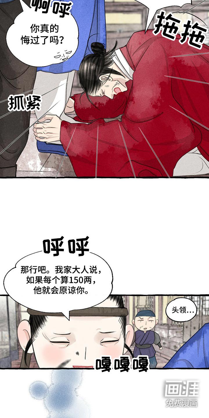 第150章：求饶