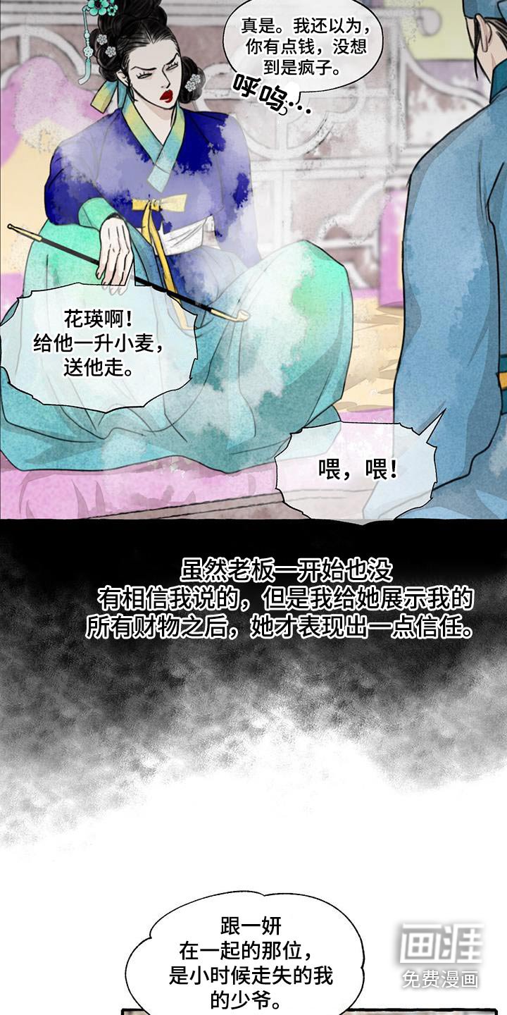 第158章：恍然