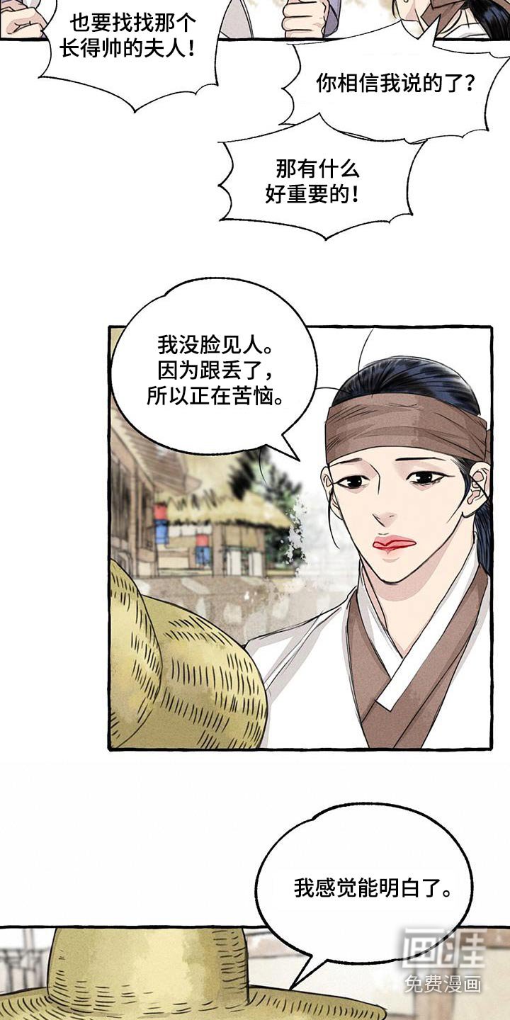 第158章：恍然