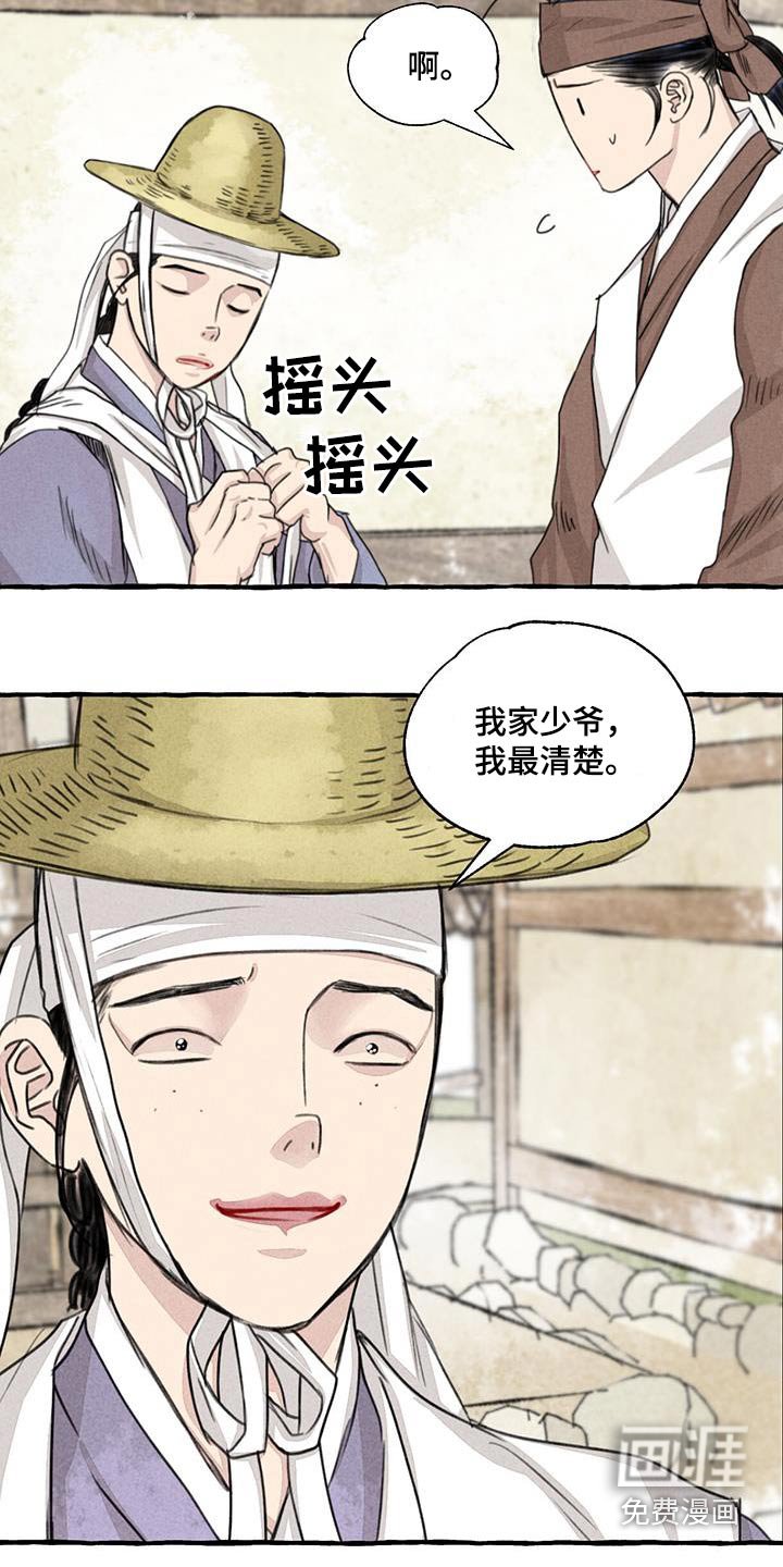 第158章：恍然