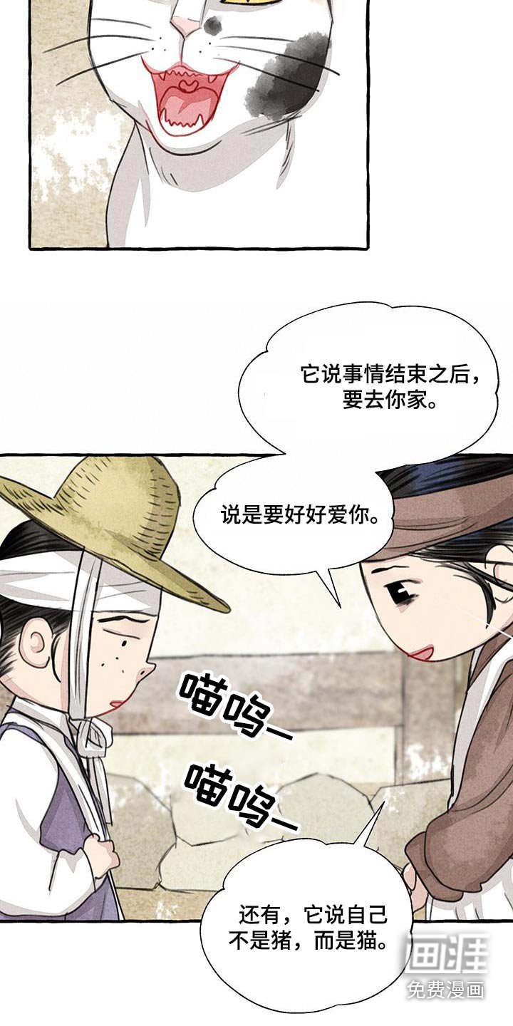 第159章：快说