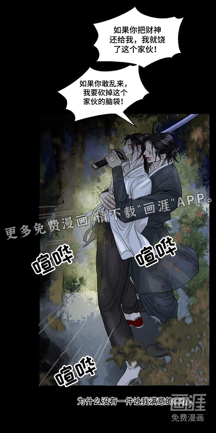 第162章：蛇鬼