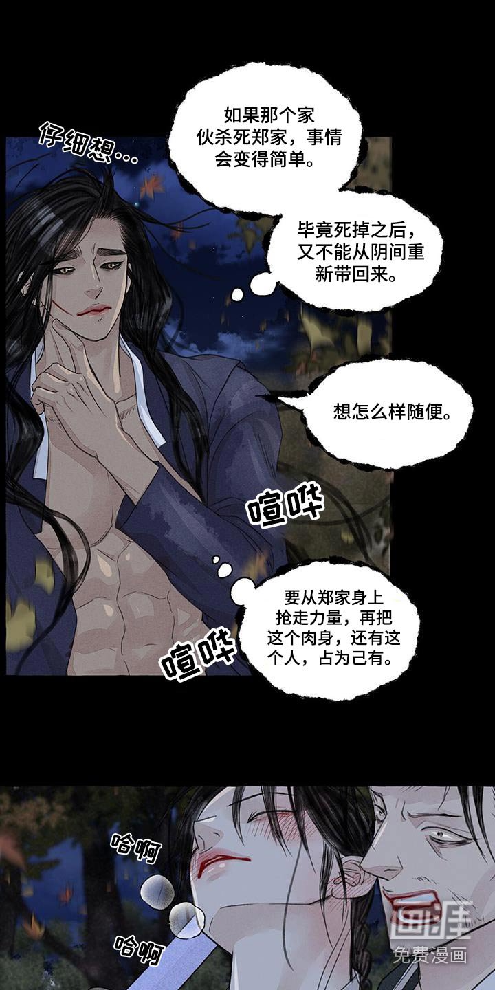 第162章：蛇鬼
