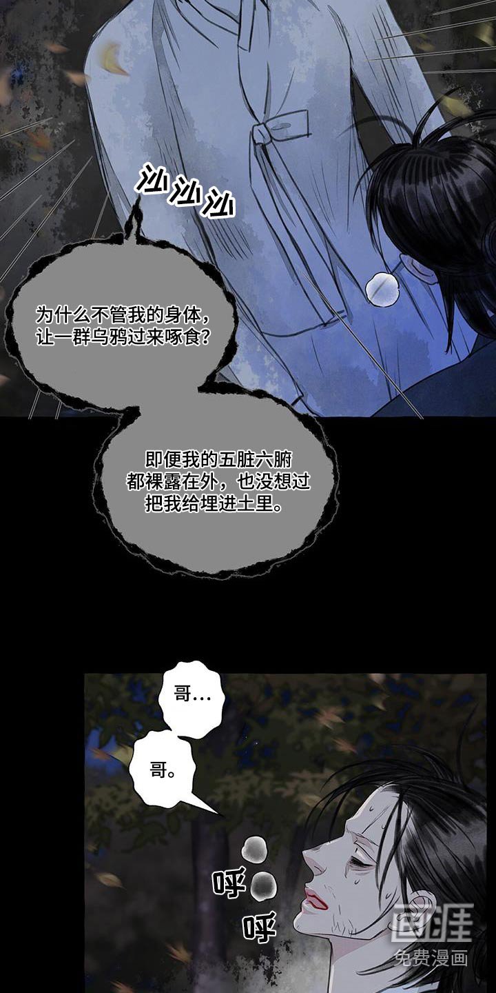 第162章：蛇鬼