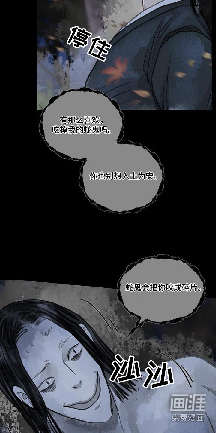 第162章：蛇鬼