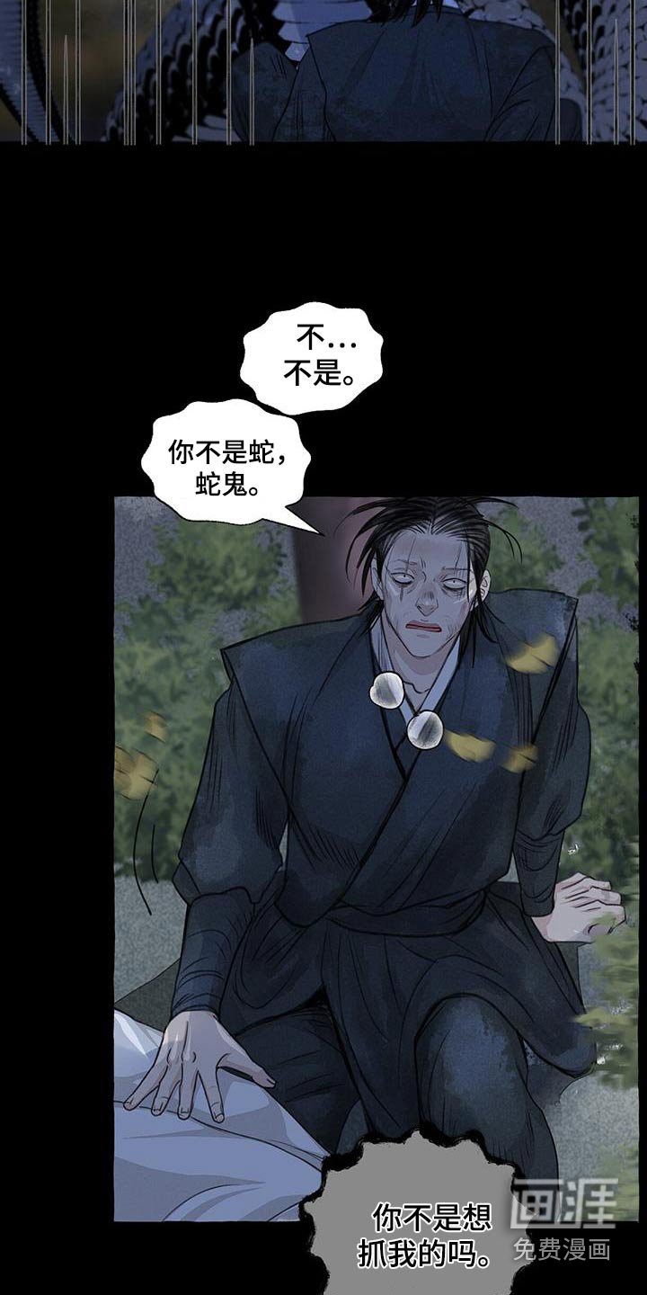 第162章：蛇鬼