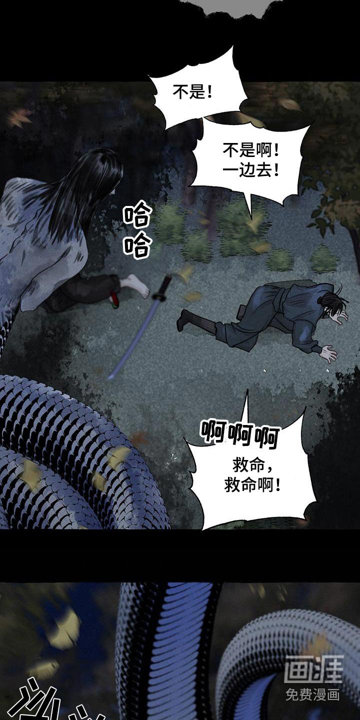 第162章：蛇鬼