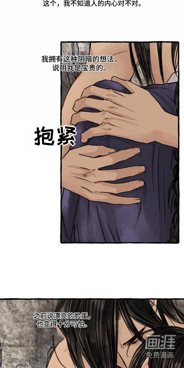 第166章：内心