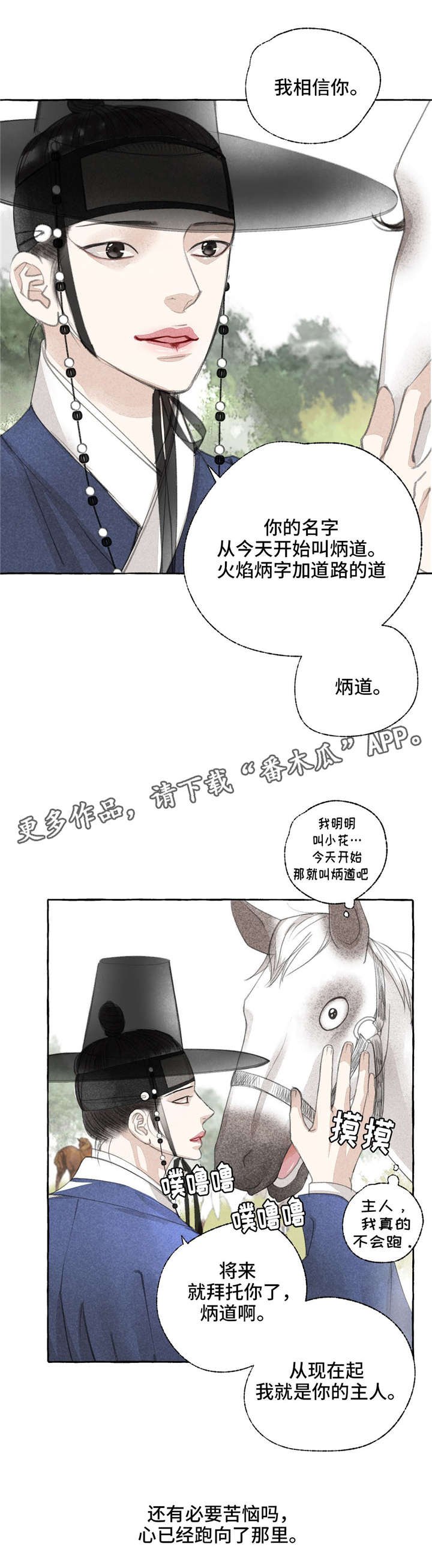 第17章：再次相见