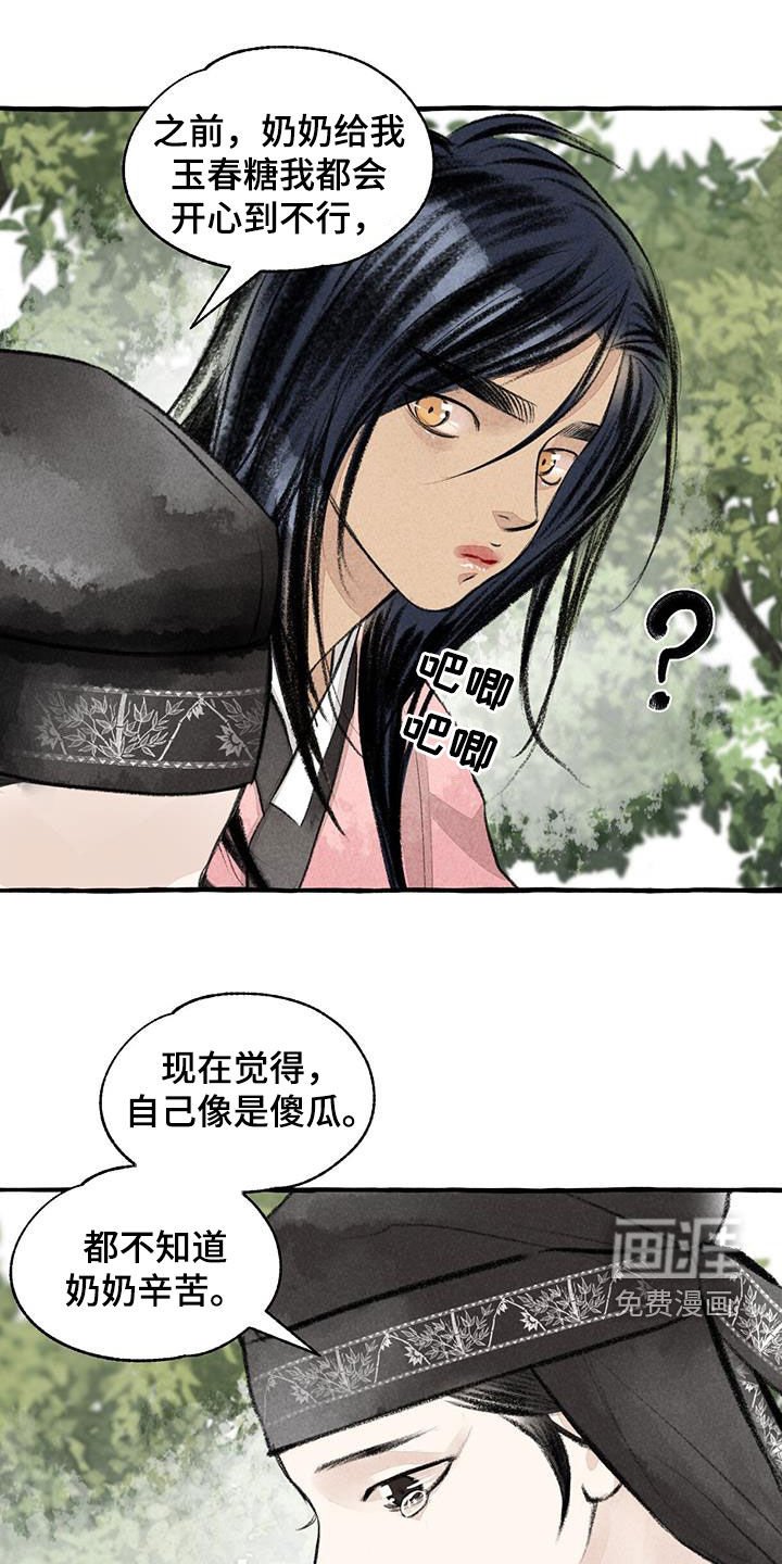 第175章：感情