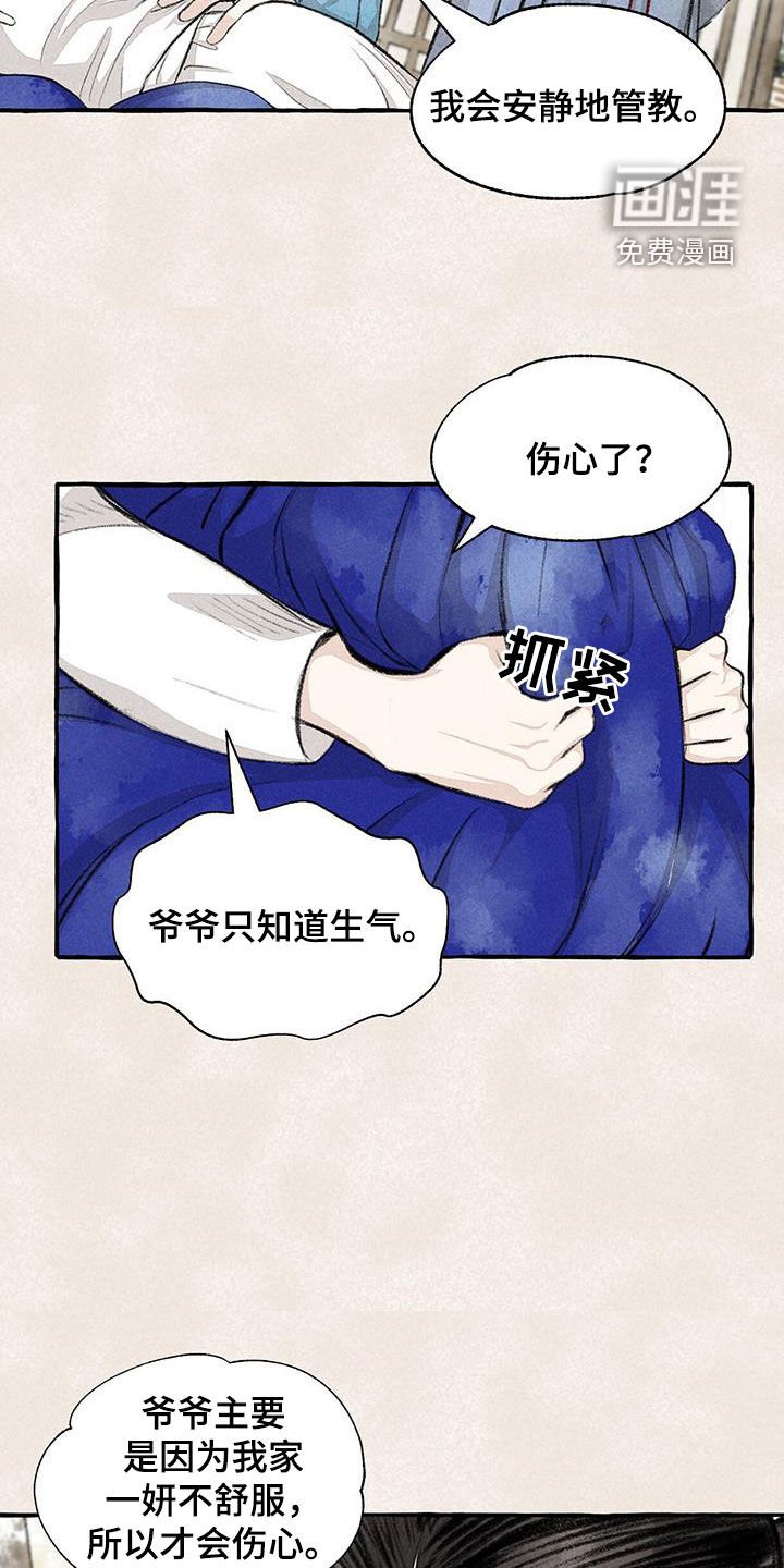 第176章：采花