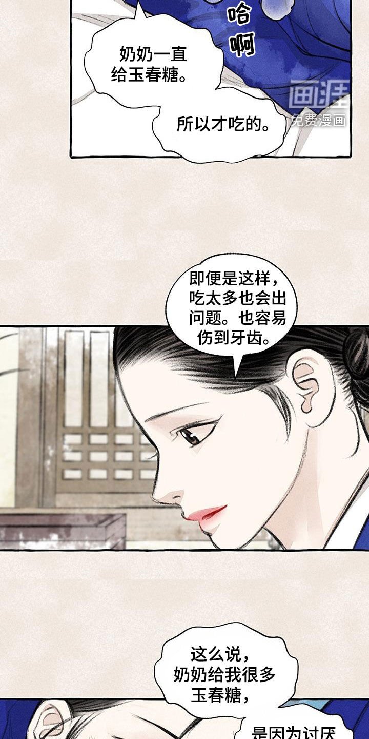第176章：采花