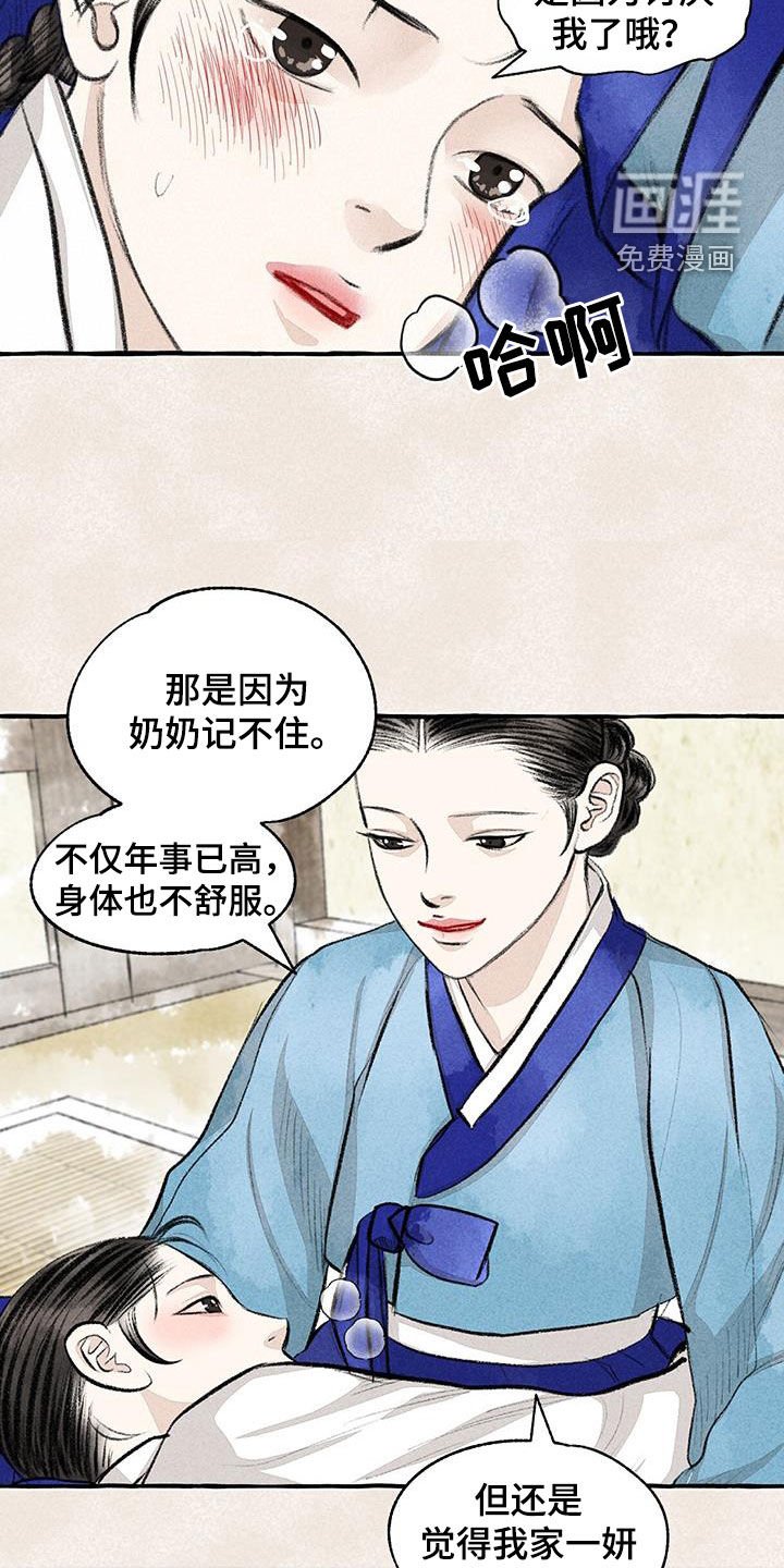 第176章：采花