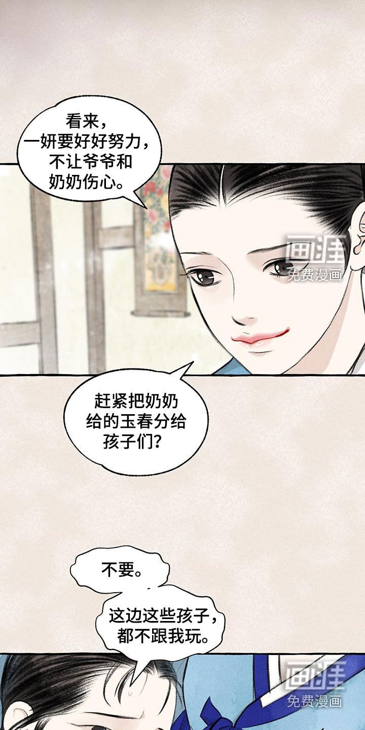 第176章：采花