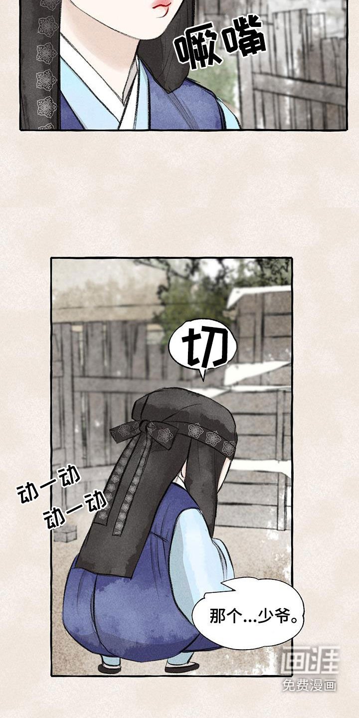 第176章：采花