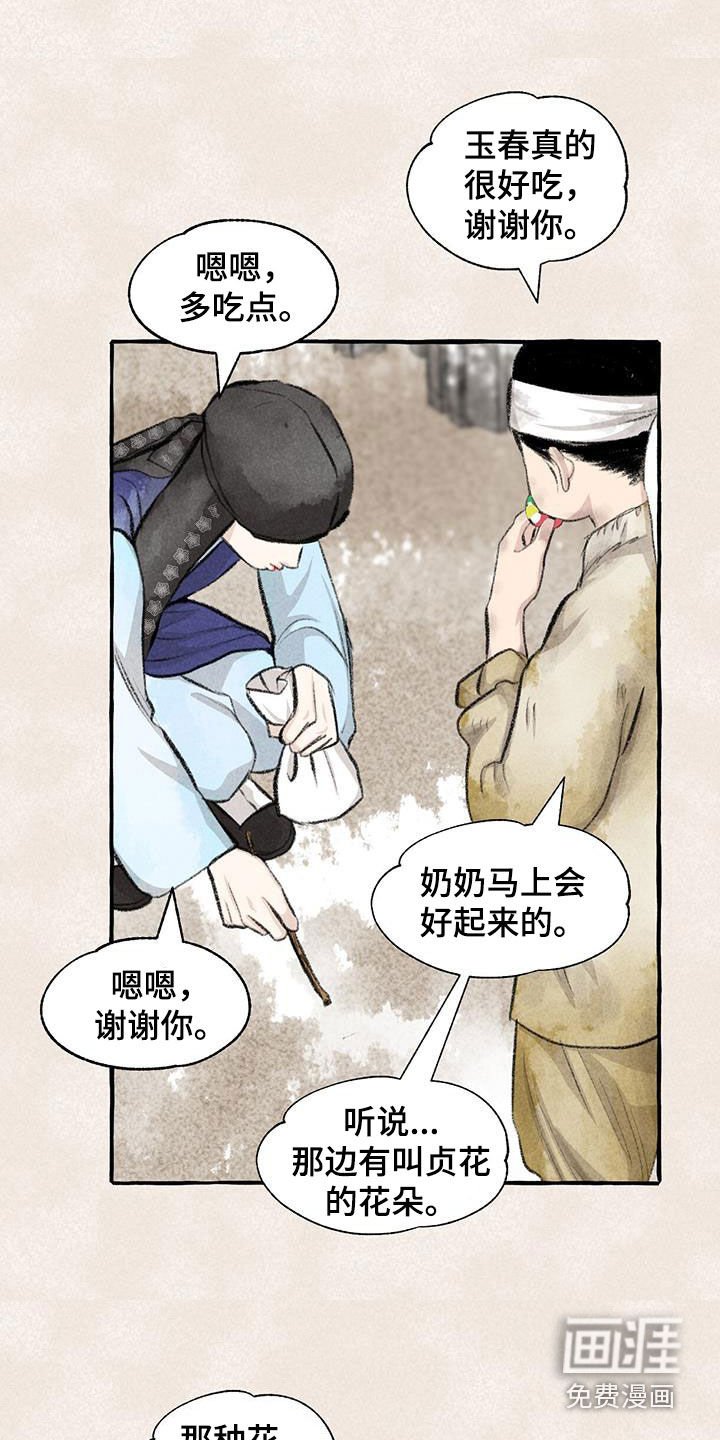 第176章：采花