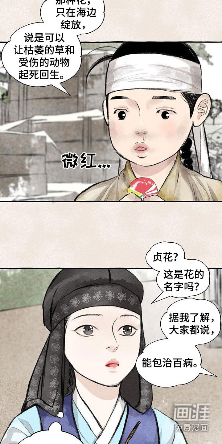 第176章：采花