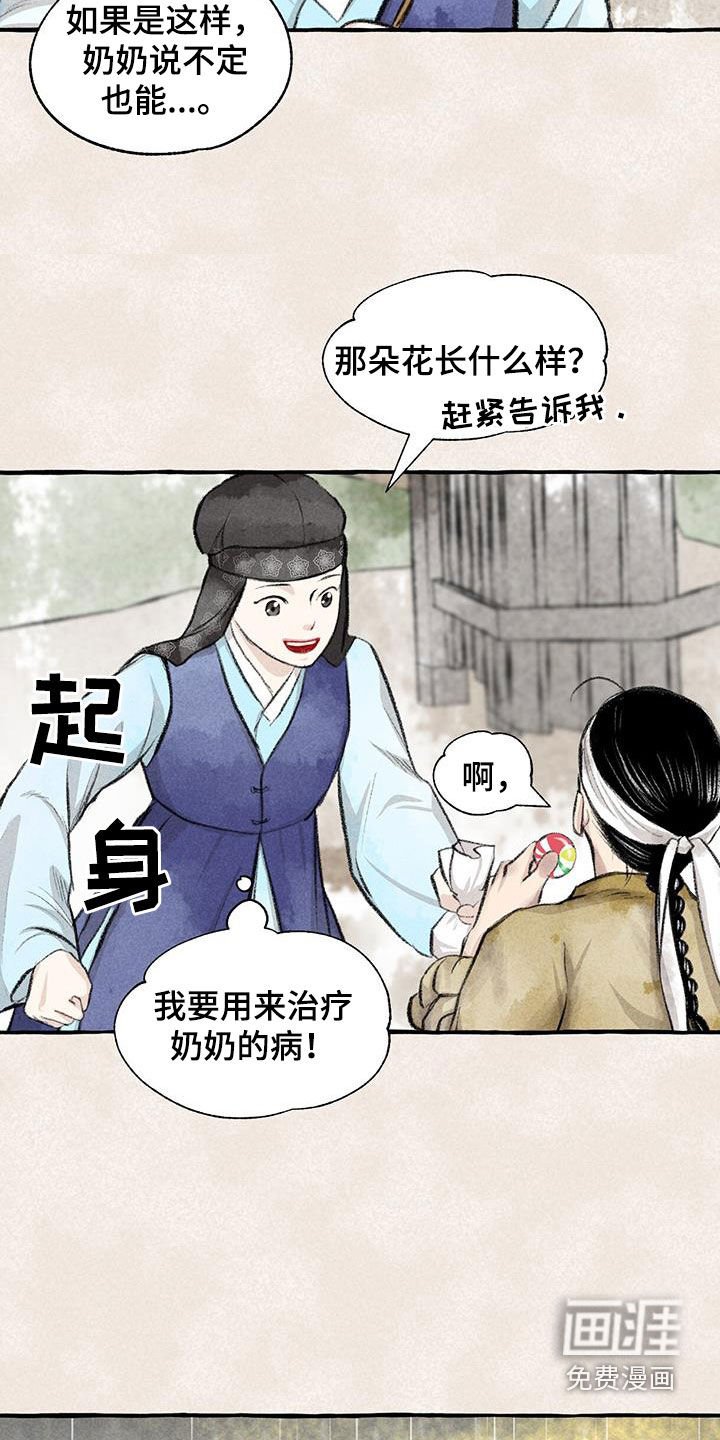 第176章：采花