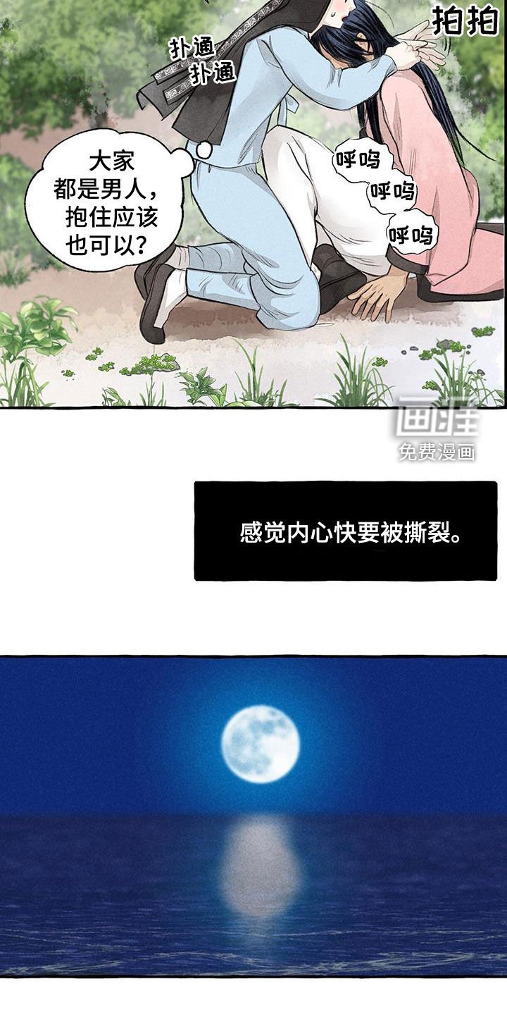 第177章：心痛